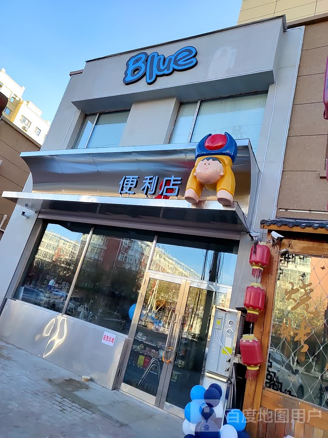 Blue便便利店