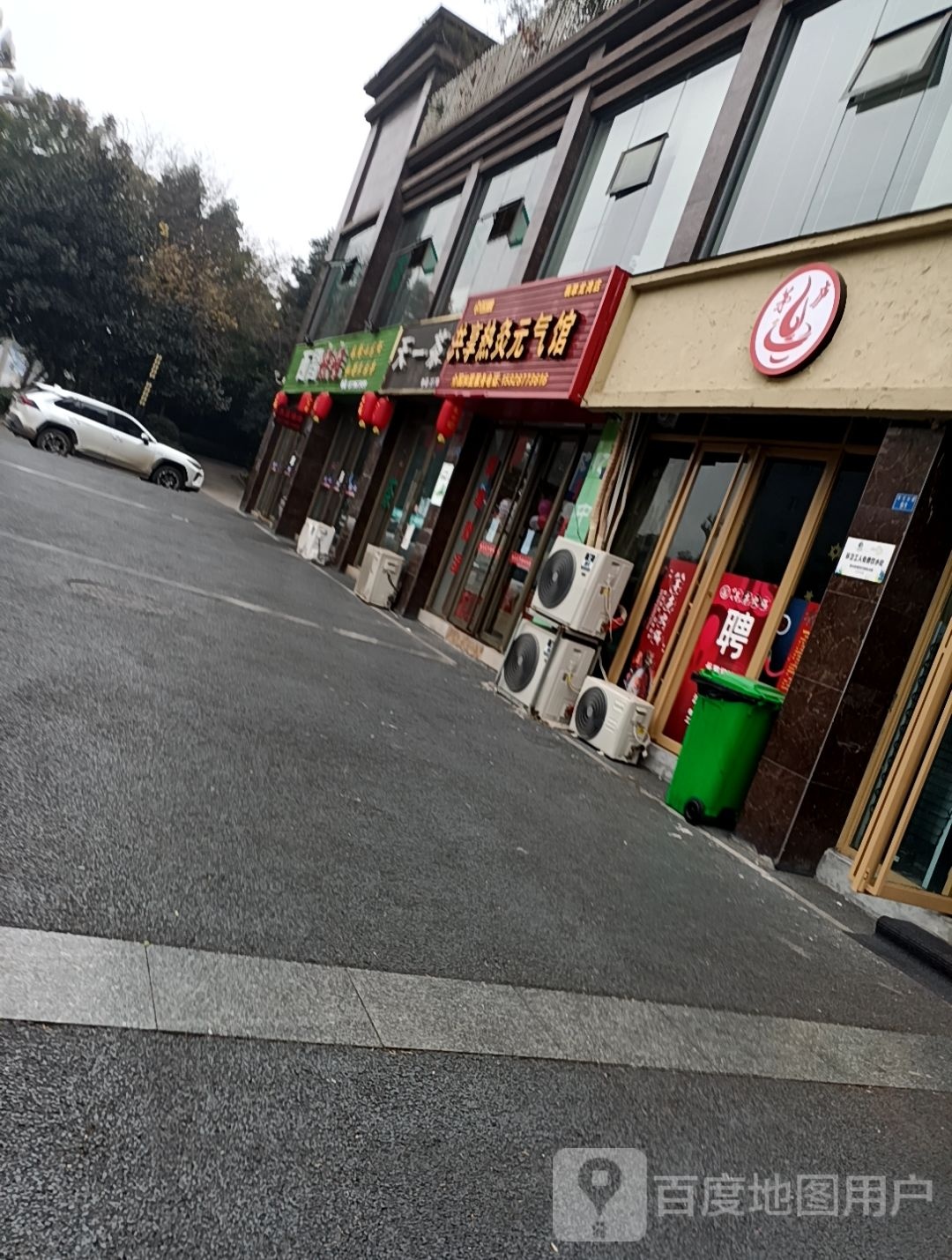 共享热灸元奇馆(灵石东路店)