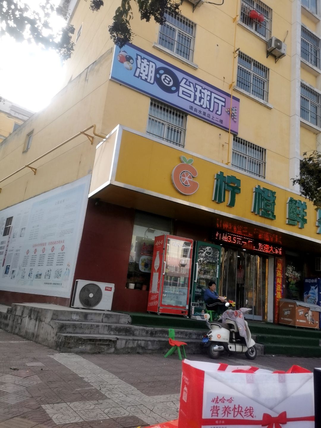 潮8台球厅