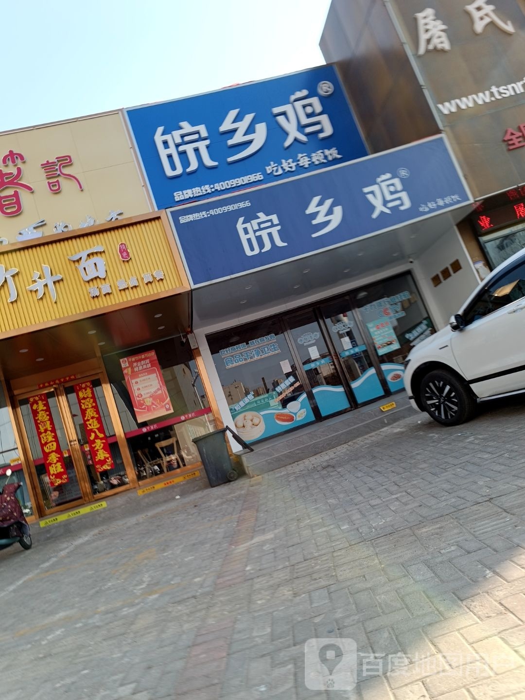 皖乡鸡祥(国庆东路店)