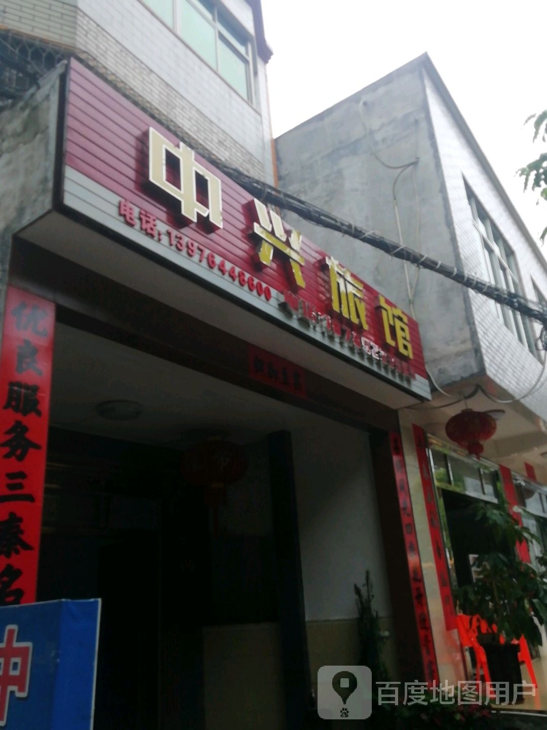 中兴旅馆(洋浦经济开发区干冲医院东南)