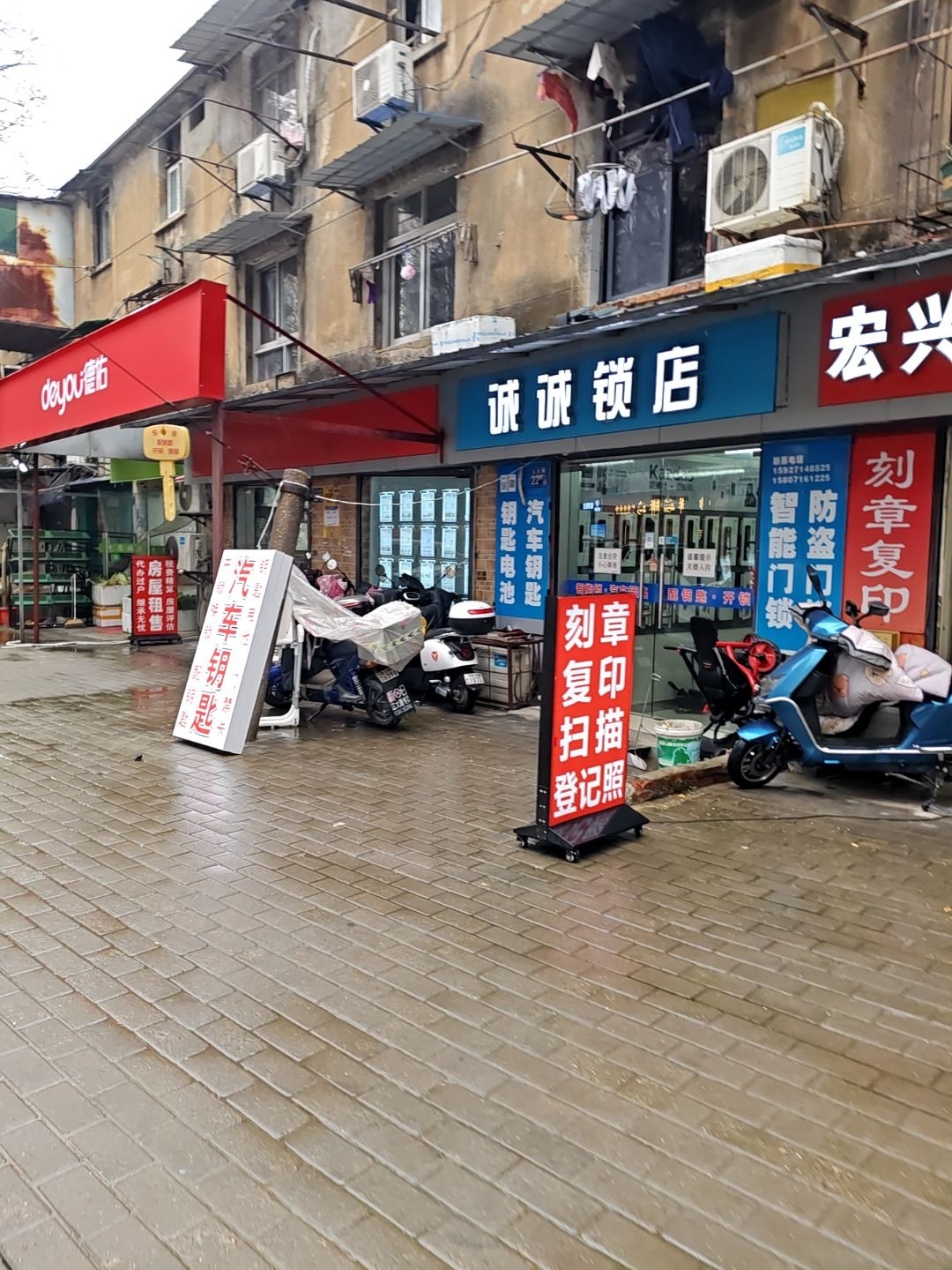 诚诚锁店