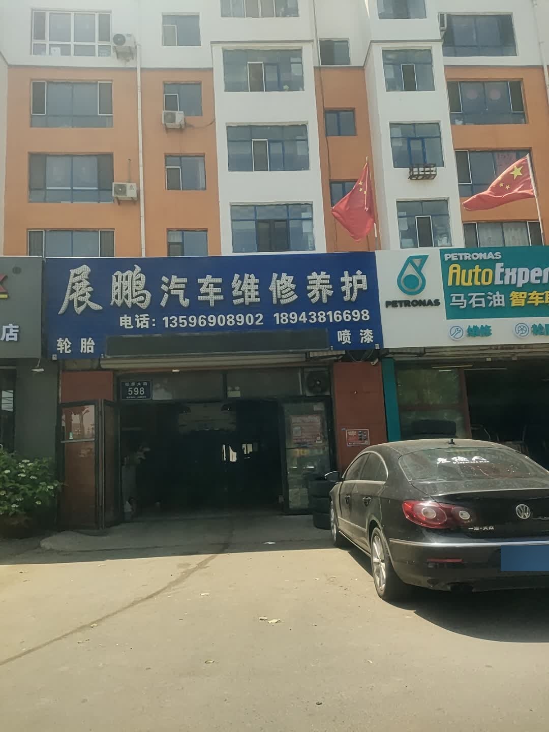 展鹏汽车维修养护