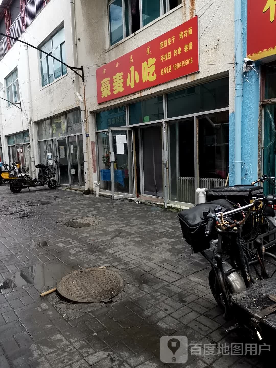 豪麦小迟