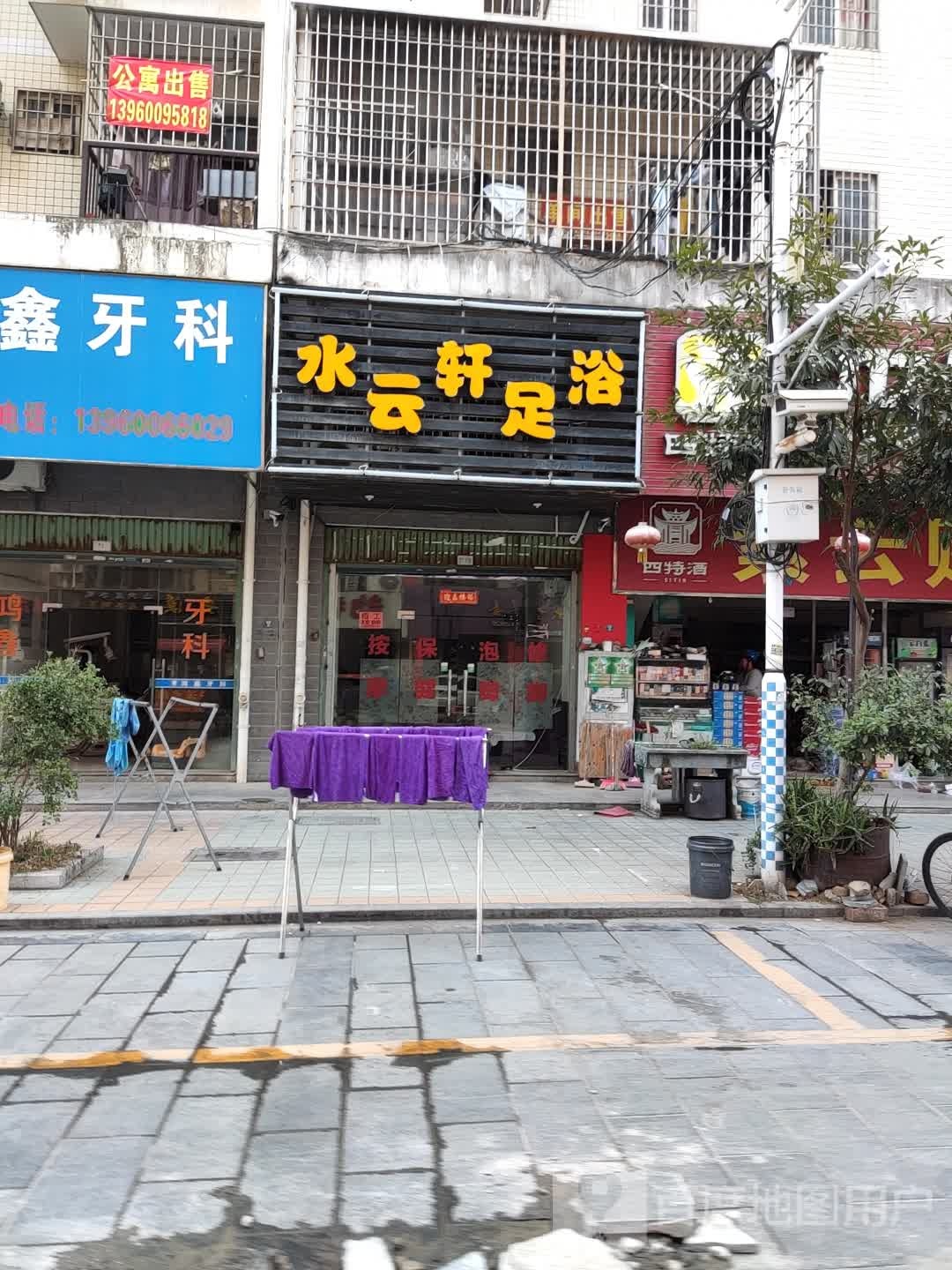 水云轩足浴(兴泰东路店)