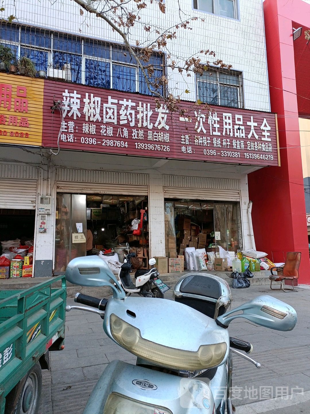 来兴卤药批发(上蔡老贾店)