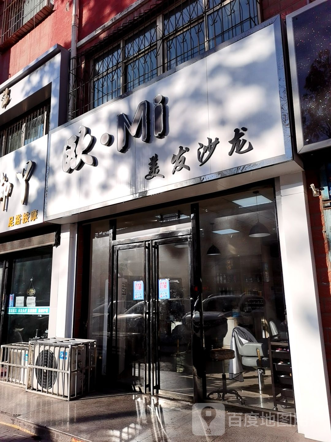 欧Mi美发沙龙(星海花园店)