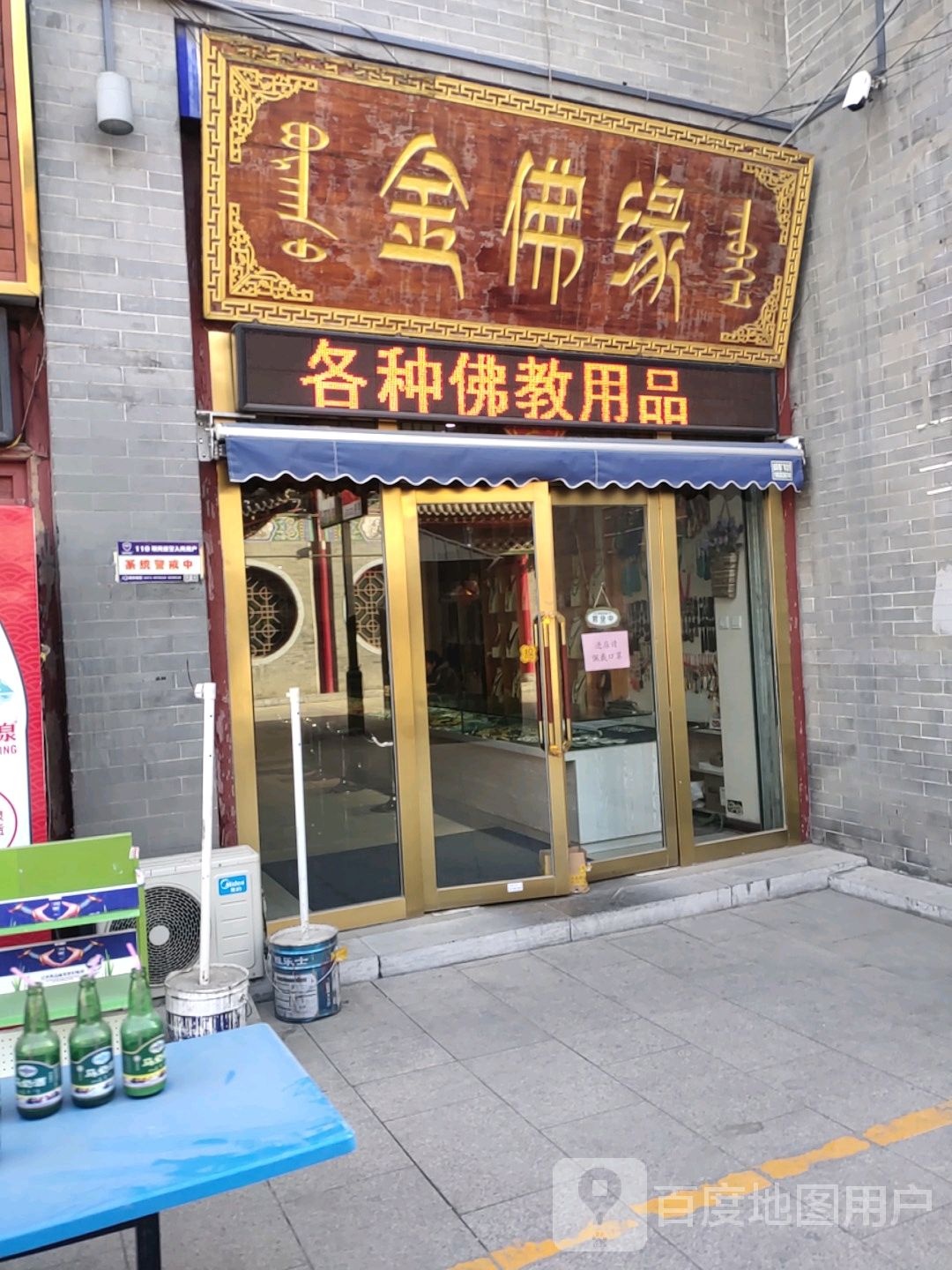 金傅源(大召前街)