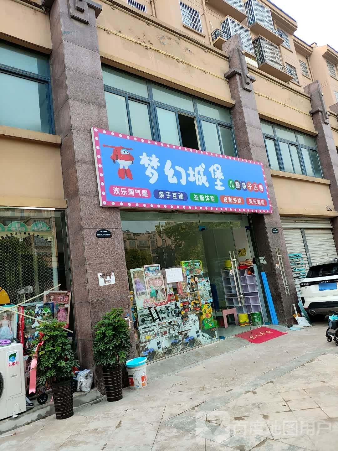 梦幻城堡儿童亲子乐园