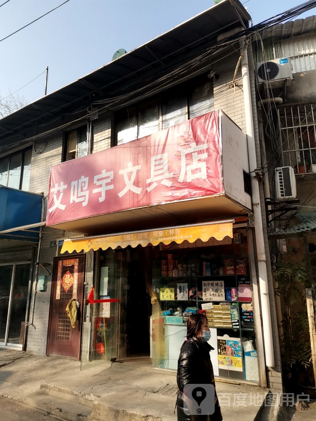艾鸣宇文具店