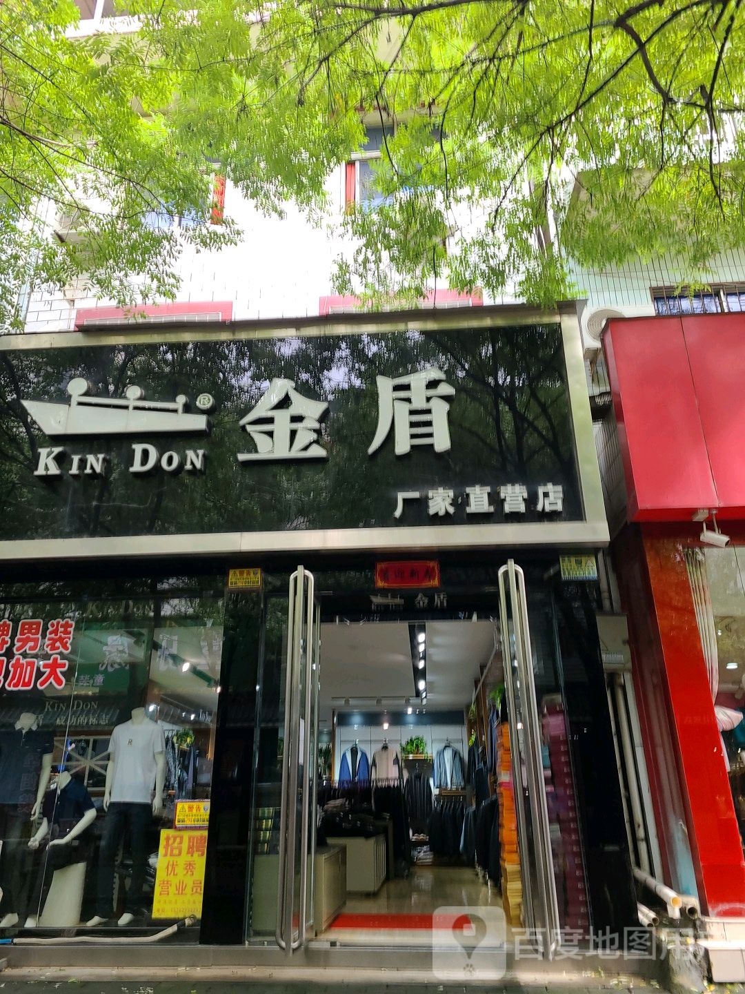 社旗县金盾(小桥街店)