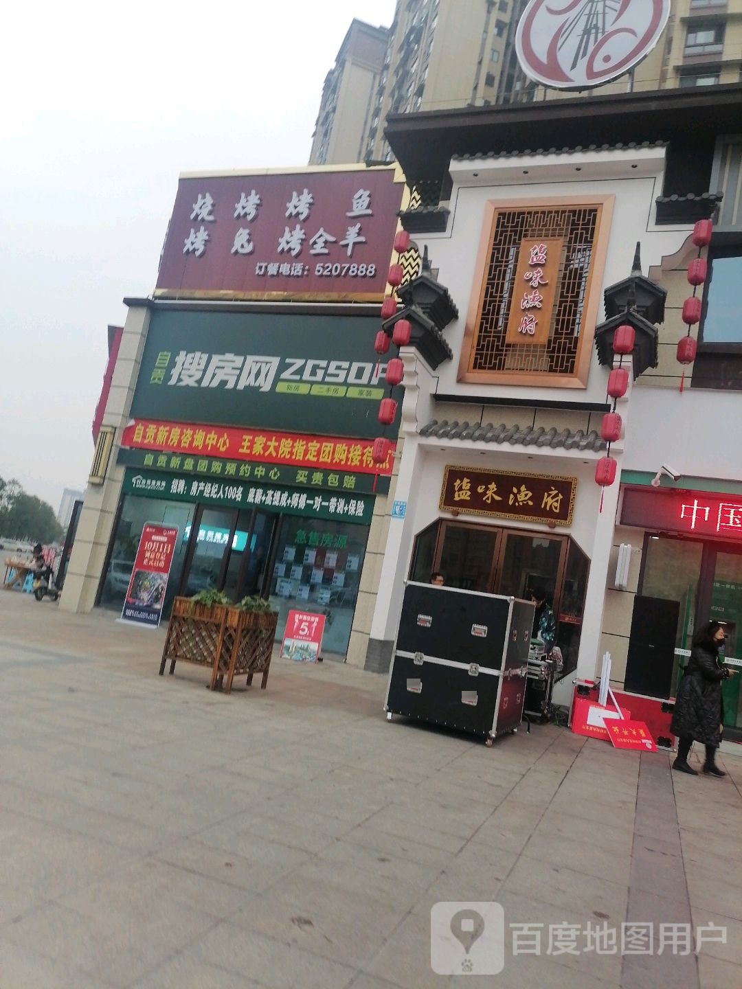 盐味渔府(龙湖领御店)