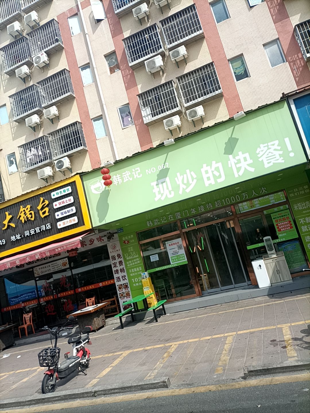 韩武记现炒的快餐(官浔2店)