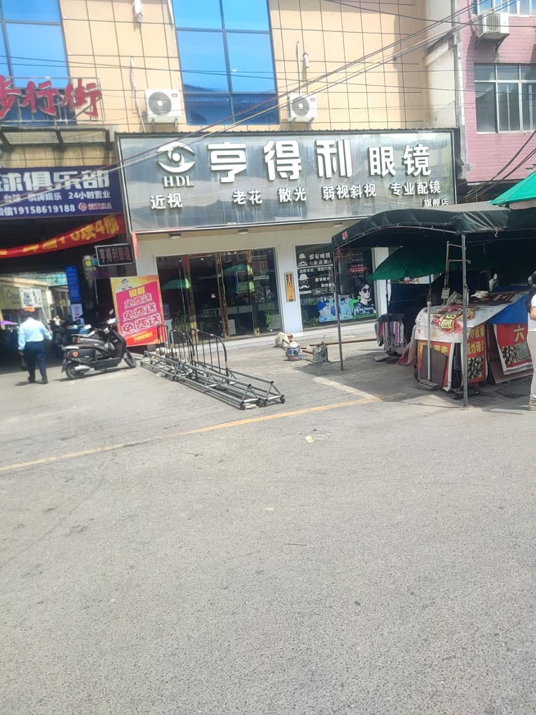 亨得利眼镜(南华街一巷店)
