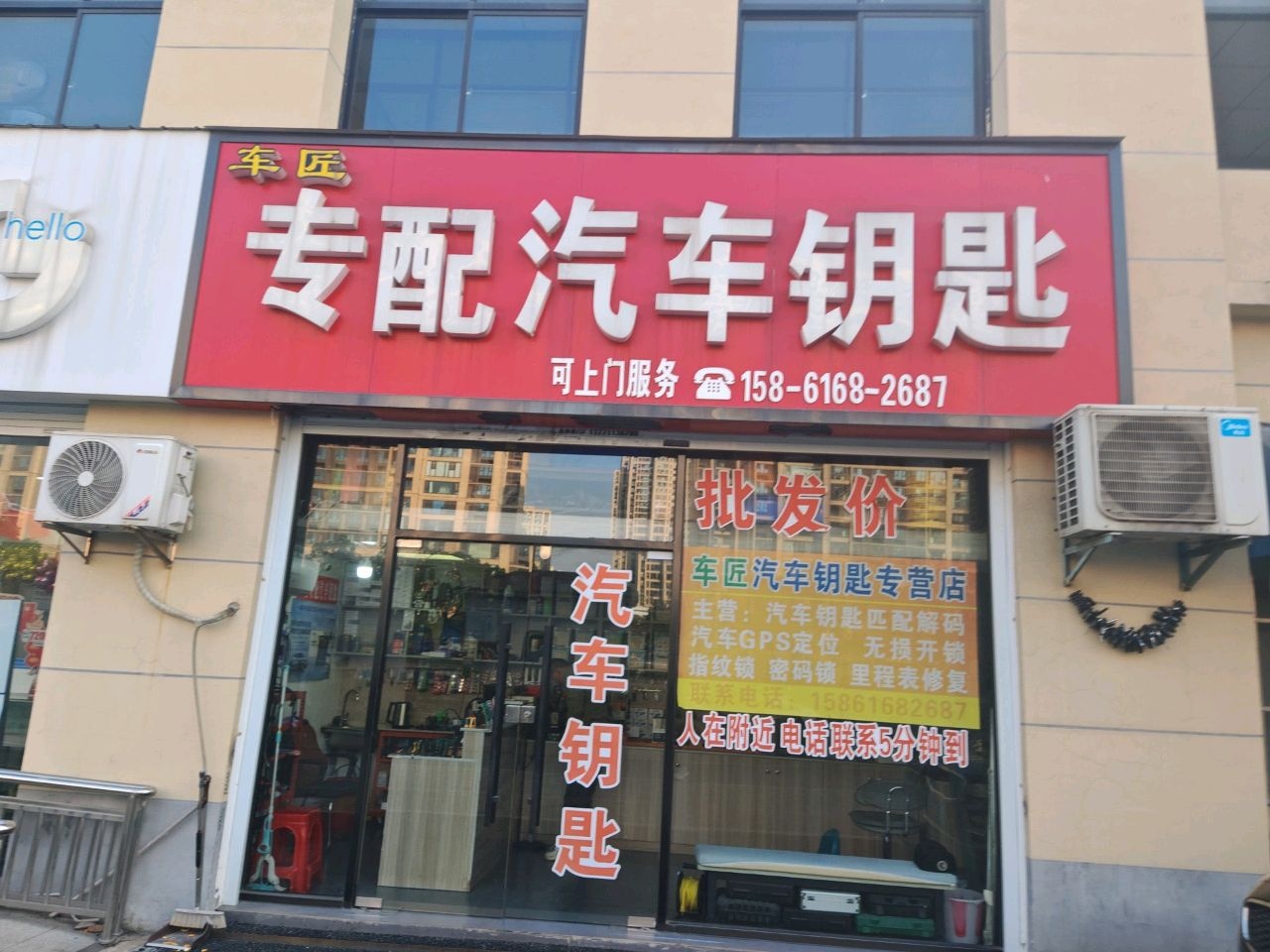 专配汽车钥匙