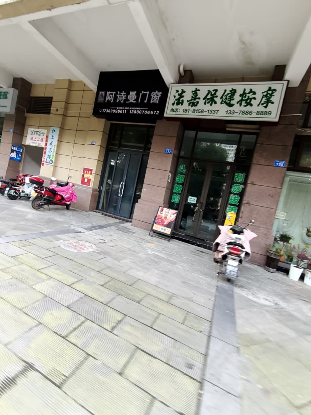 法嘉保健按摩