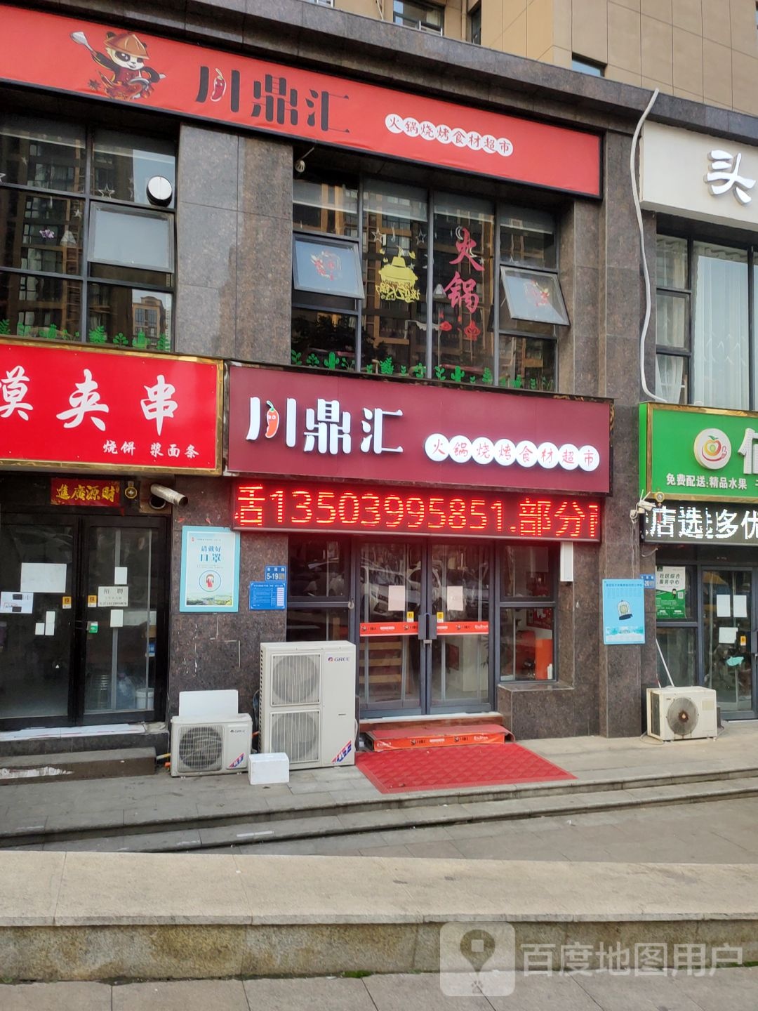 巩义市锅圈食汇火锅烧烤食材超市(东周路店)