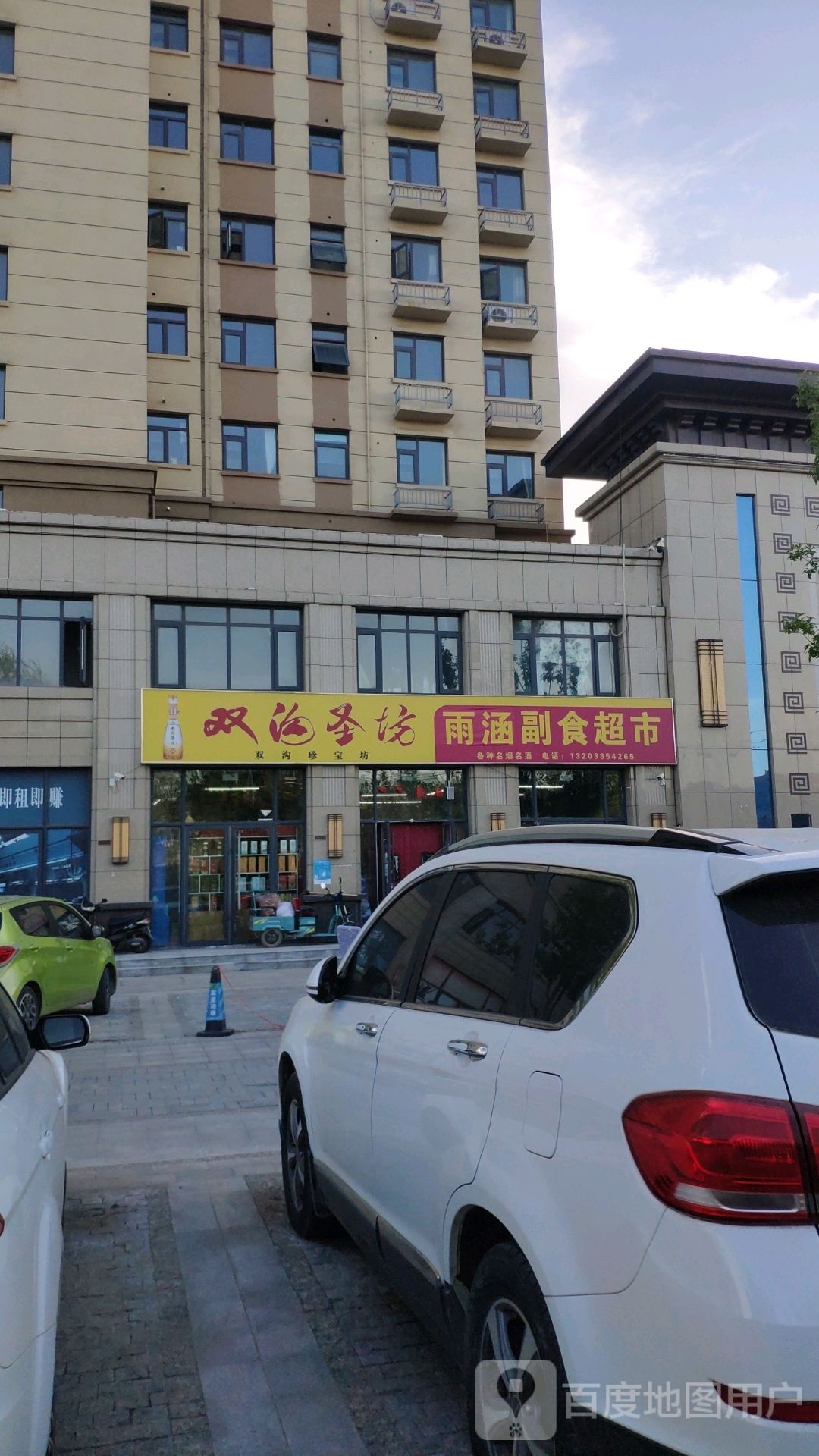 雨涵超市超市