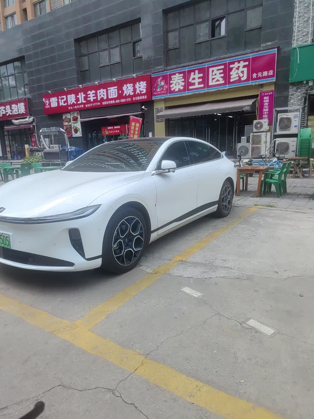 雷记陕北羊肉面·烧烤(含元路清真店)