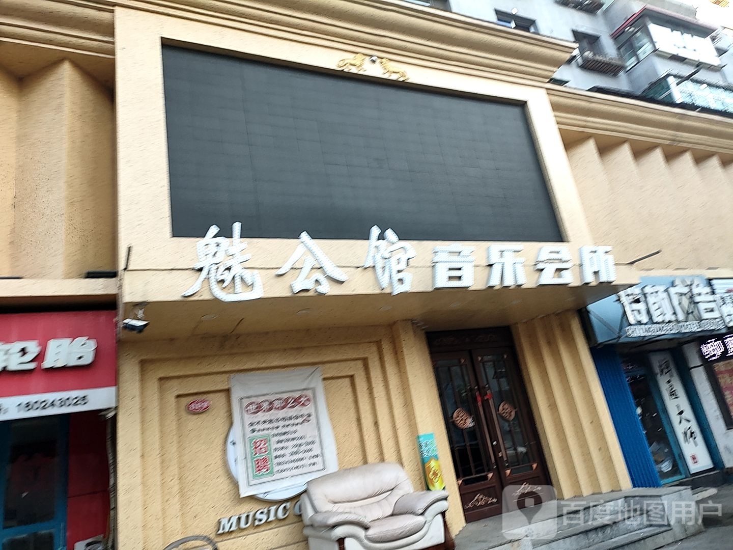 魅公馆音乐会所
