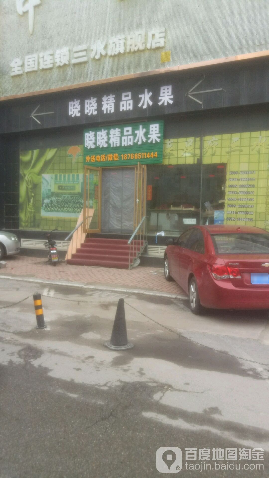 晓晓精品水果(三水现代SOHO城店)