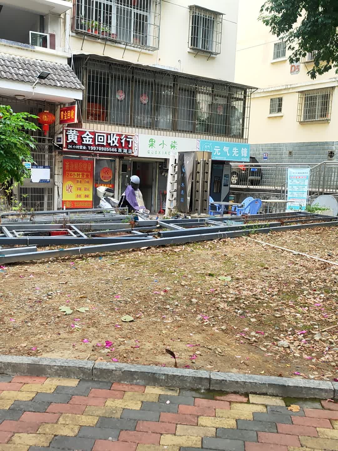 黄金回收行(西湖店)