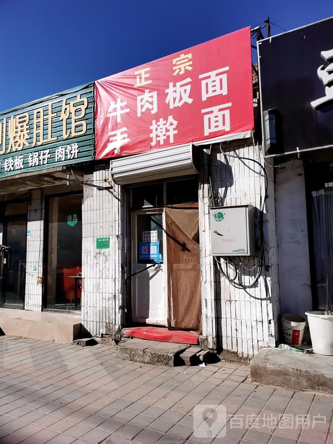 正宗牛肉板面手擀面
