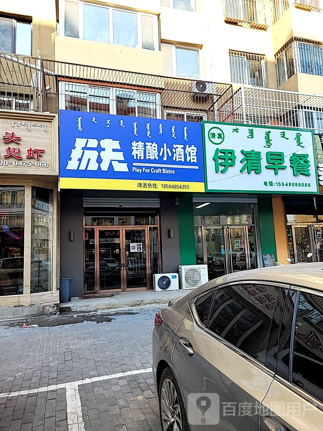 清真伊清早餐