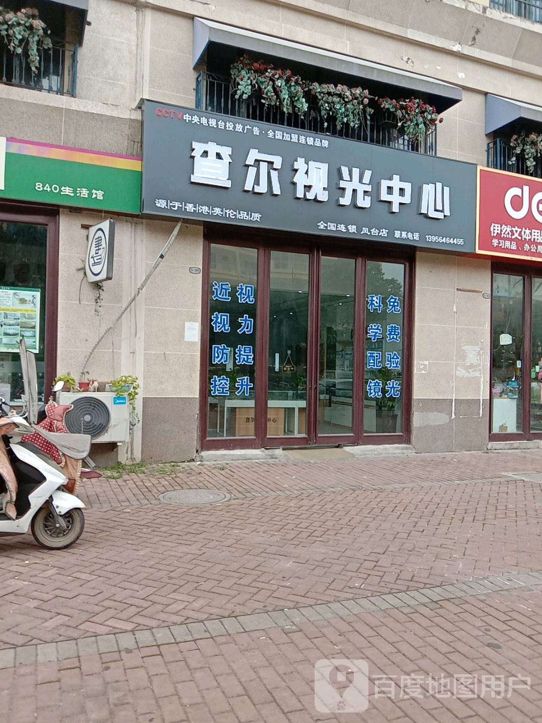 查尔视光中学