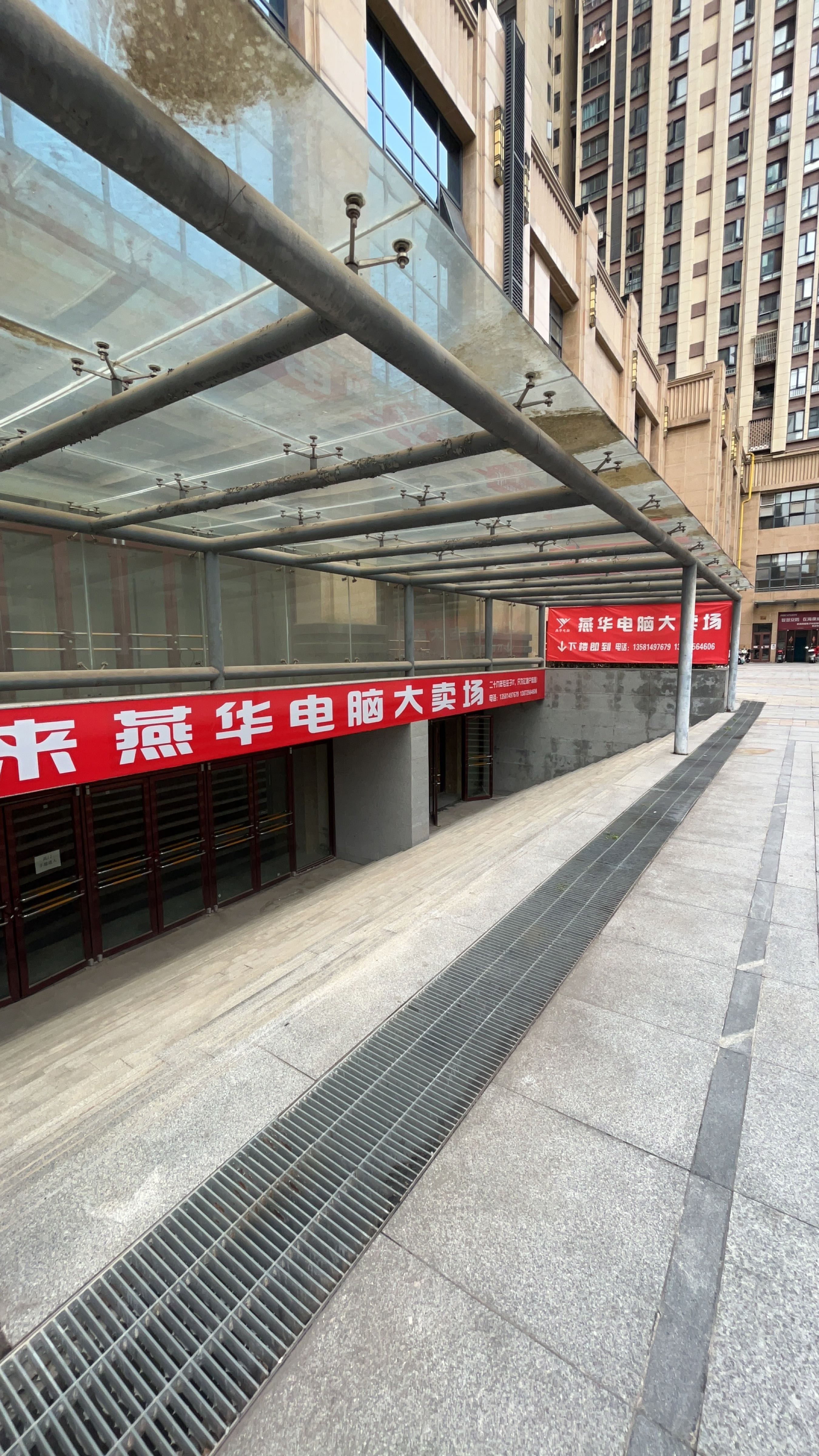 燕华电脑大卖场