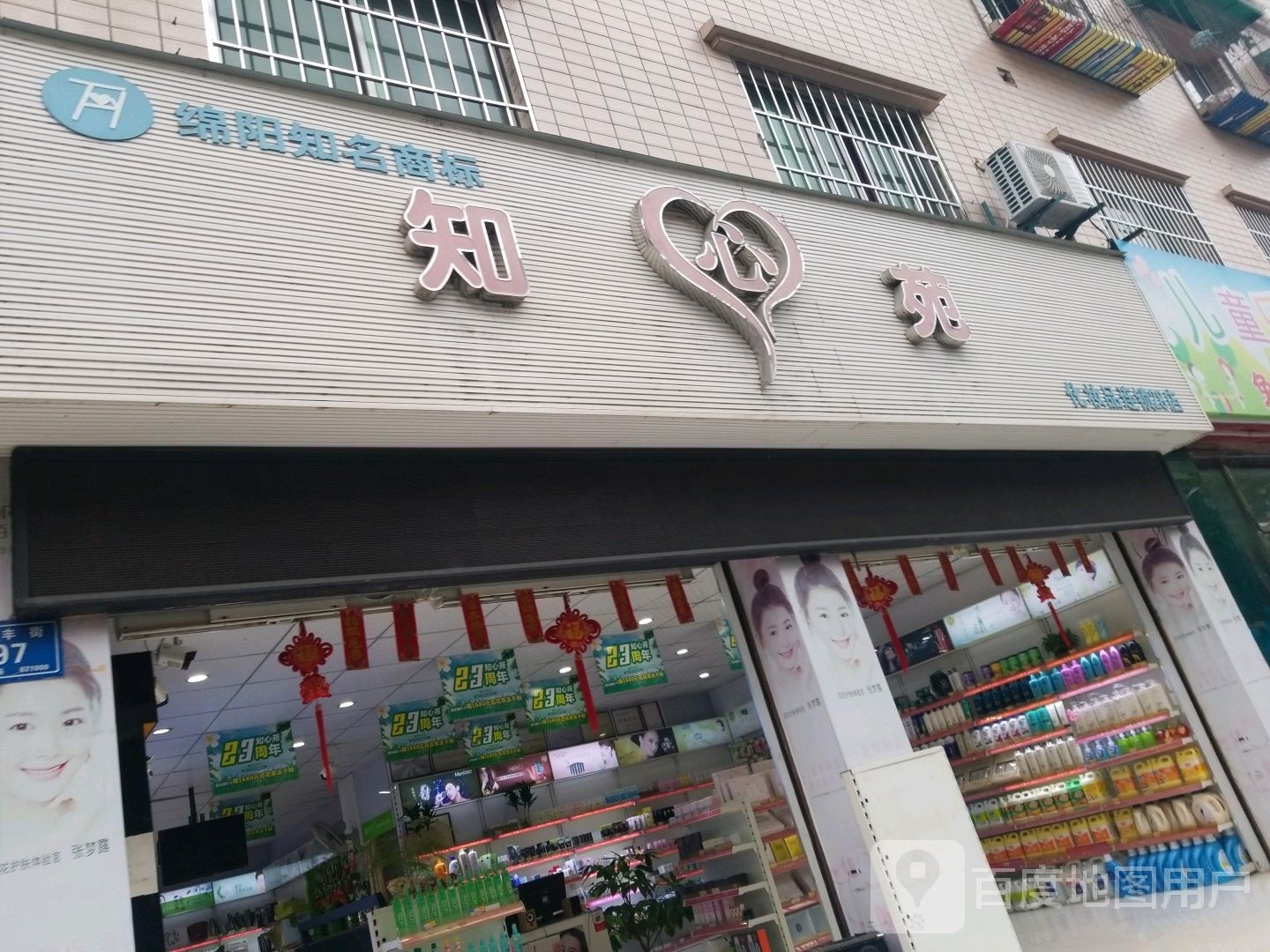 知苑