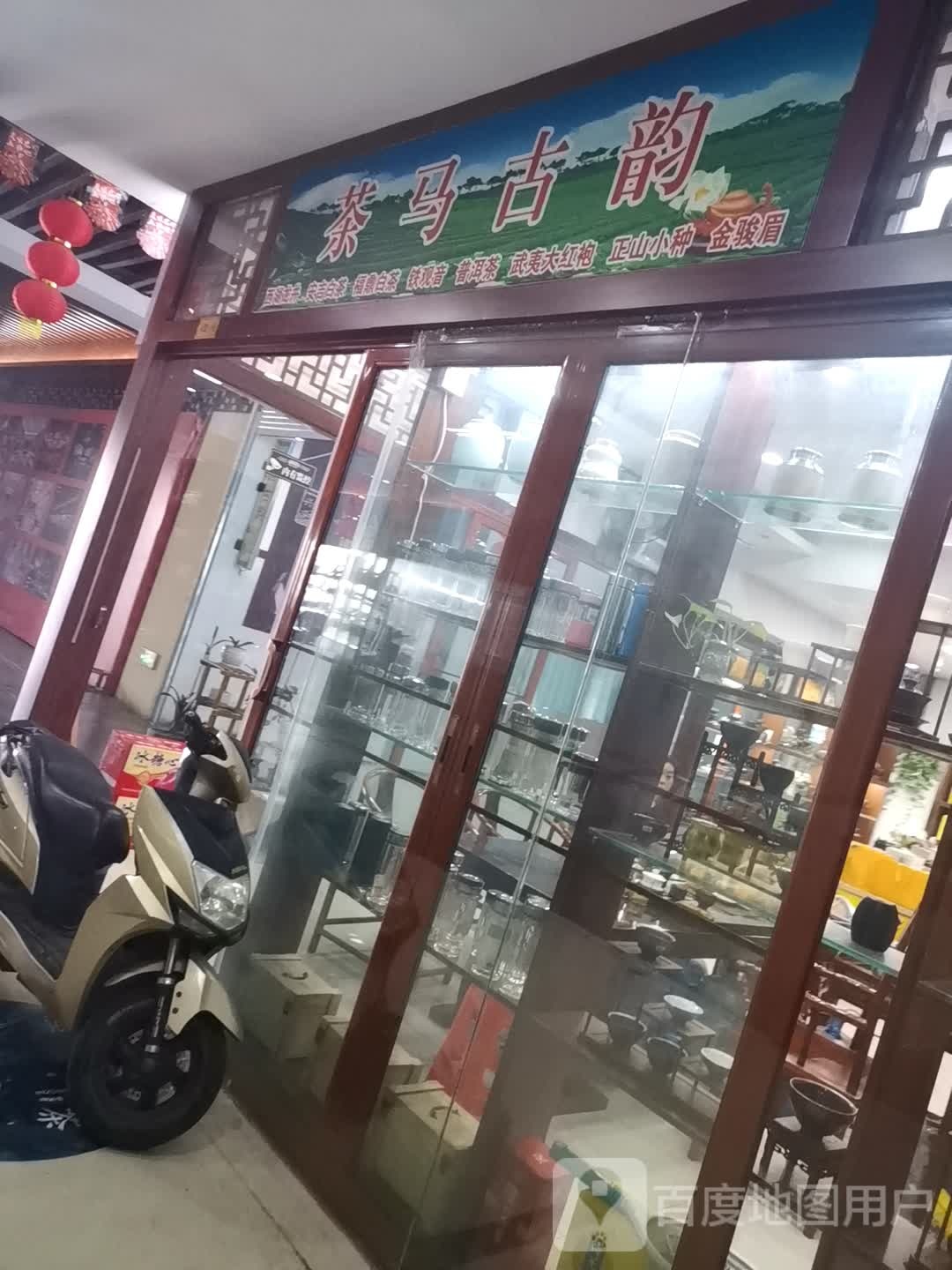 茶马古韵(尚城国际购物中心店)
