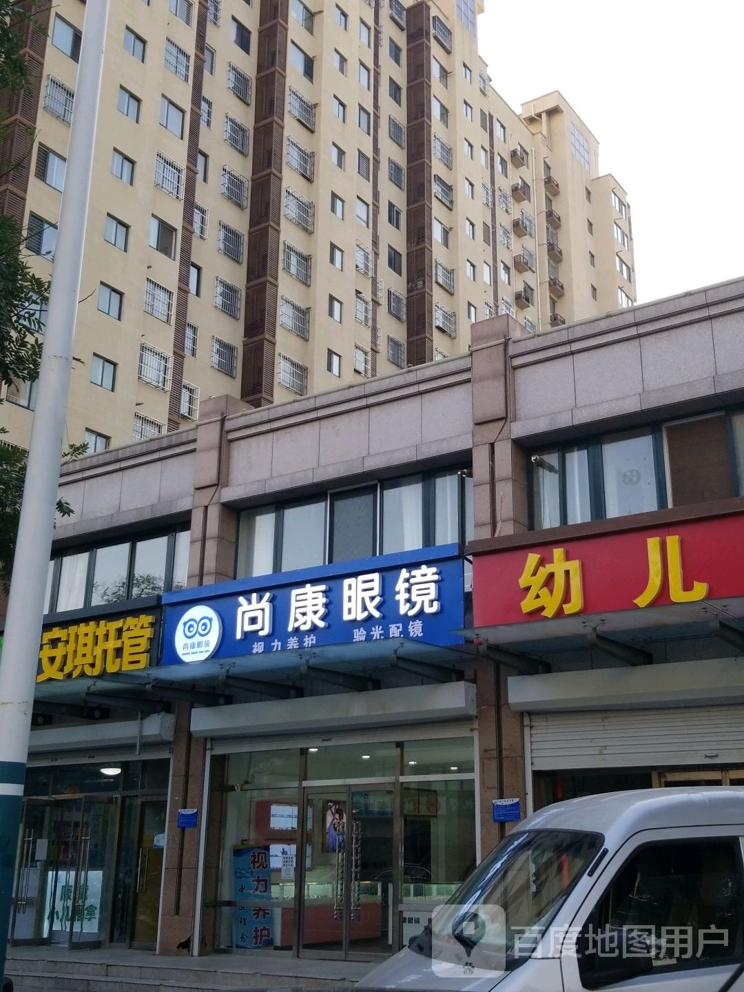 尚康眼镜