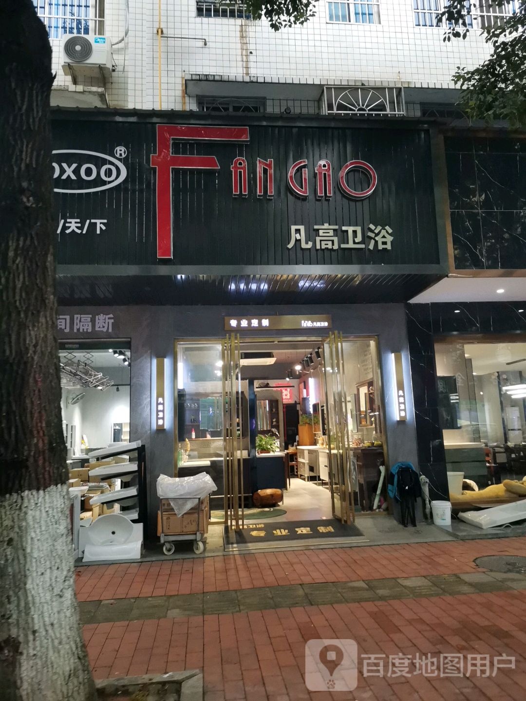 凡高卫浴(商贸路店)