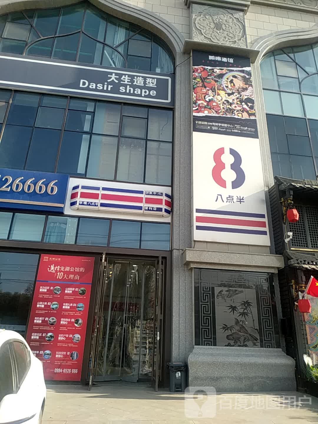 八点吧便利(昌吉回民街店)