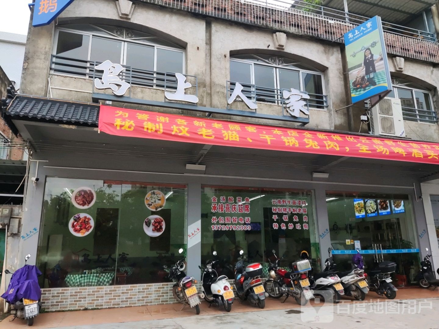 岛上人家·碌鹅(南江文化主题公园店)