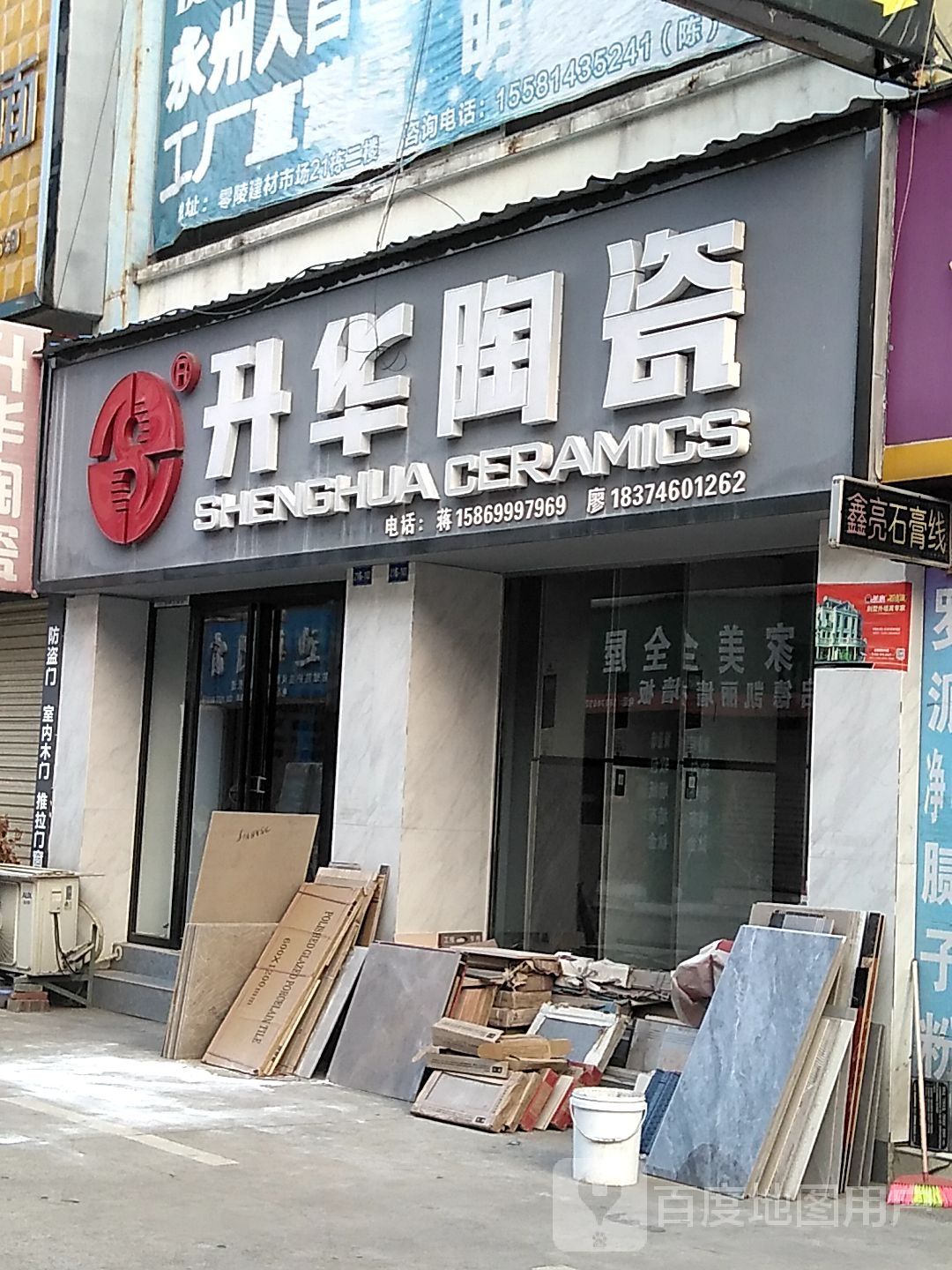 升华陶瓷(湘口馆路店)