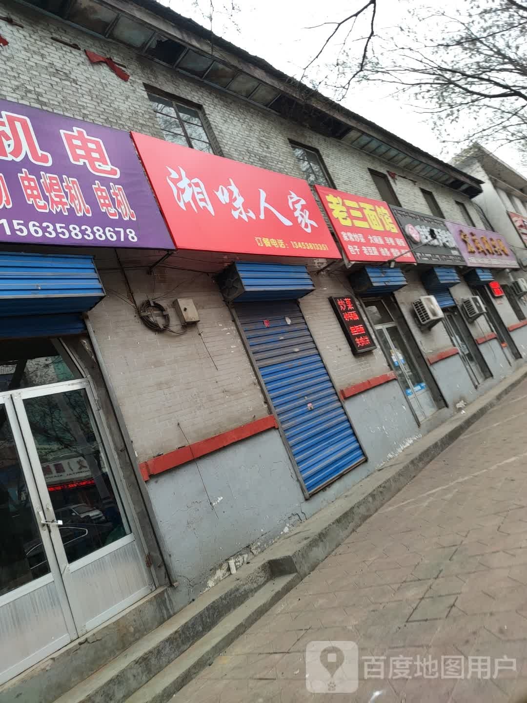 香漂人家(新义街店)
