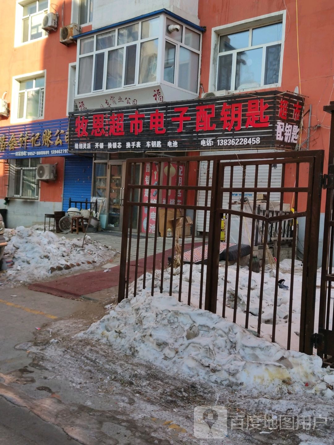 牧恩超市电子配钥匙