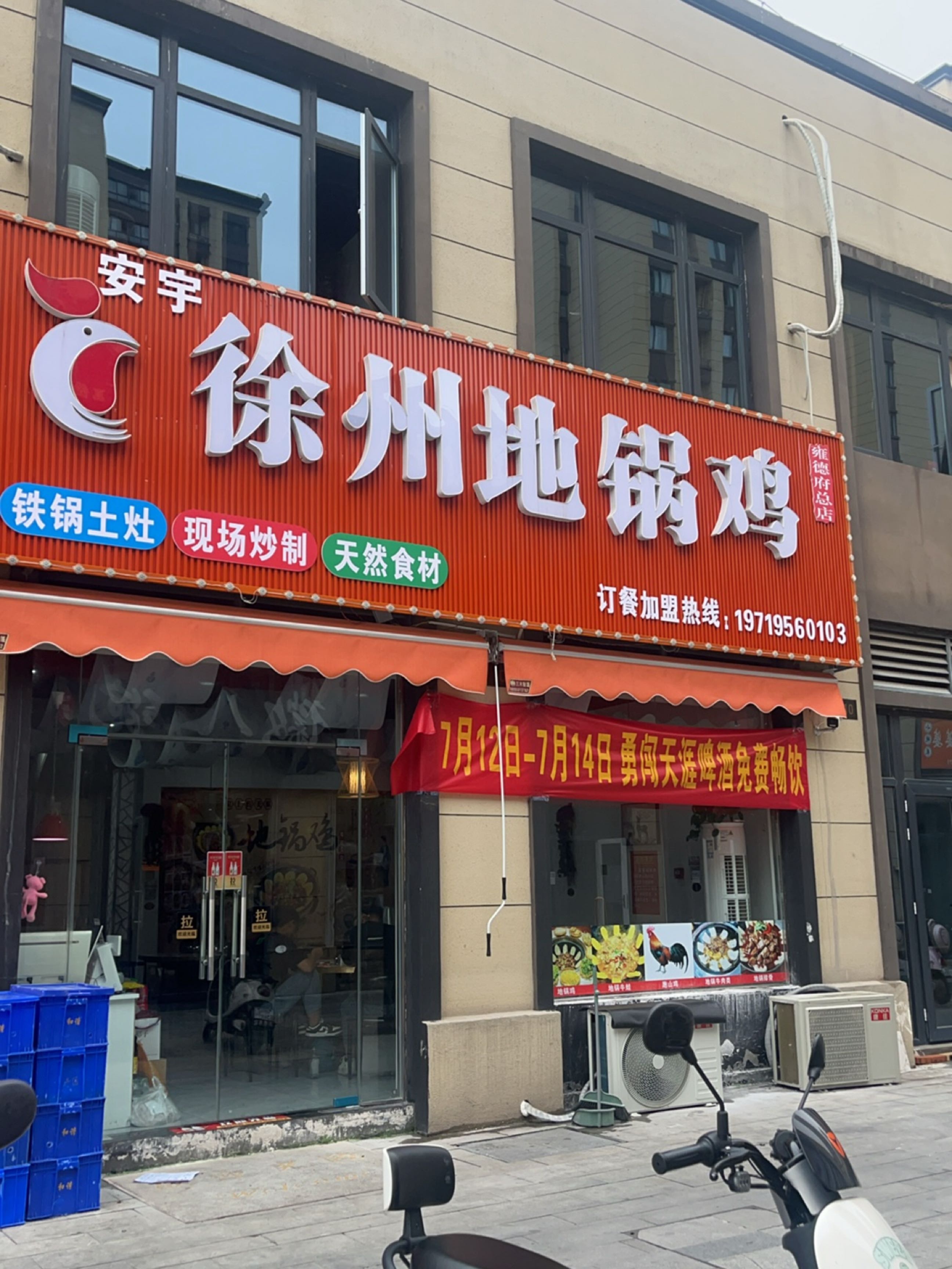 徐州地锅沁鸡(上海北路店)