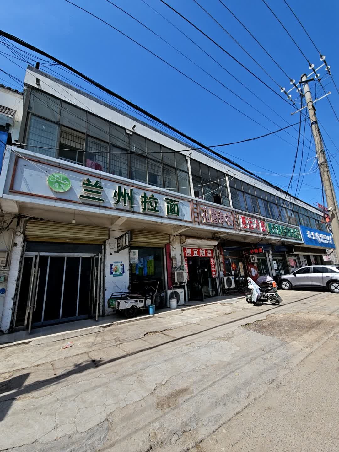 清真兰州拉面