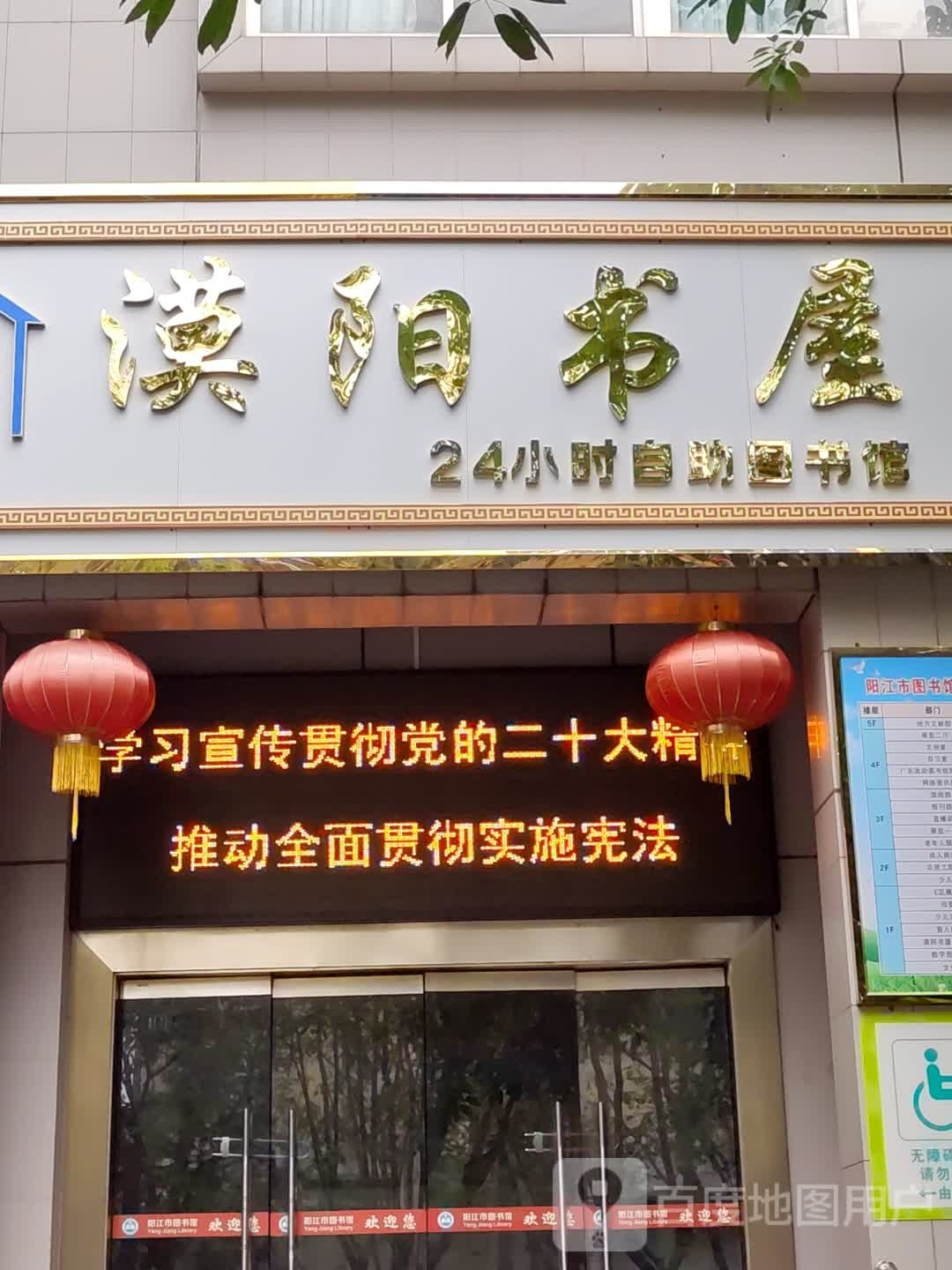 漠阳书屋(阳江市文化艺术中心大楼店)