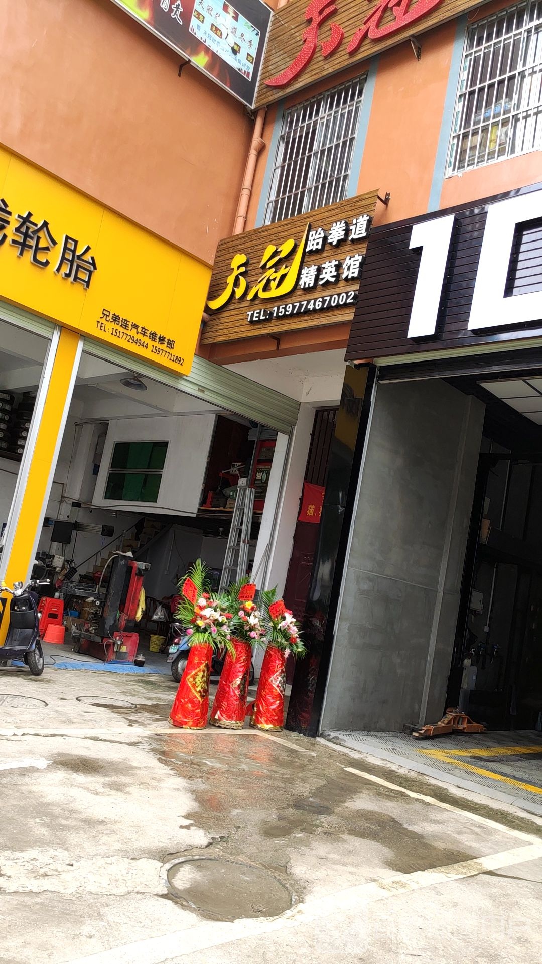 天冠跆拳道精英馆