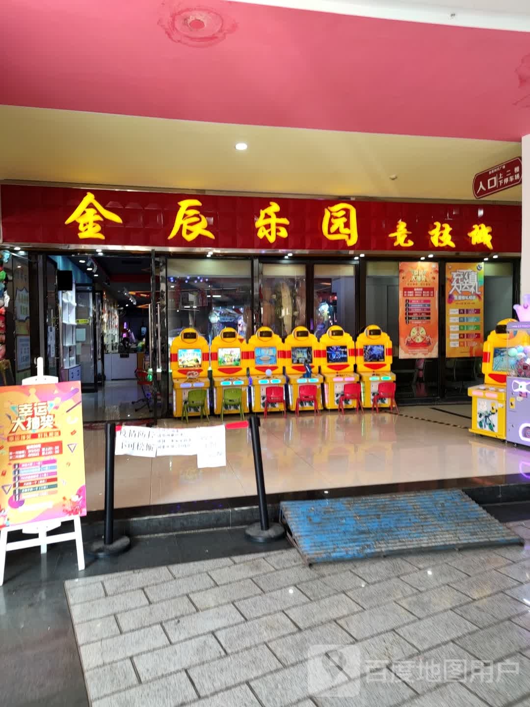 金辰乐园竞技城