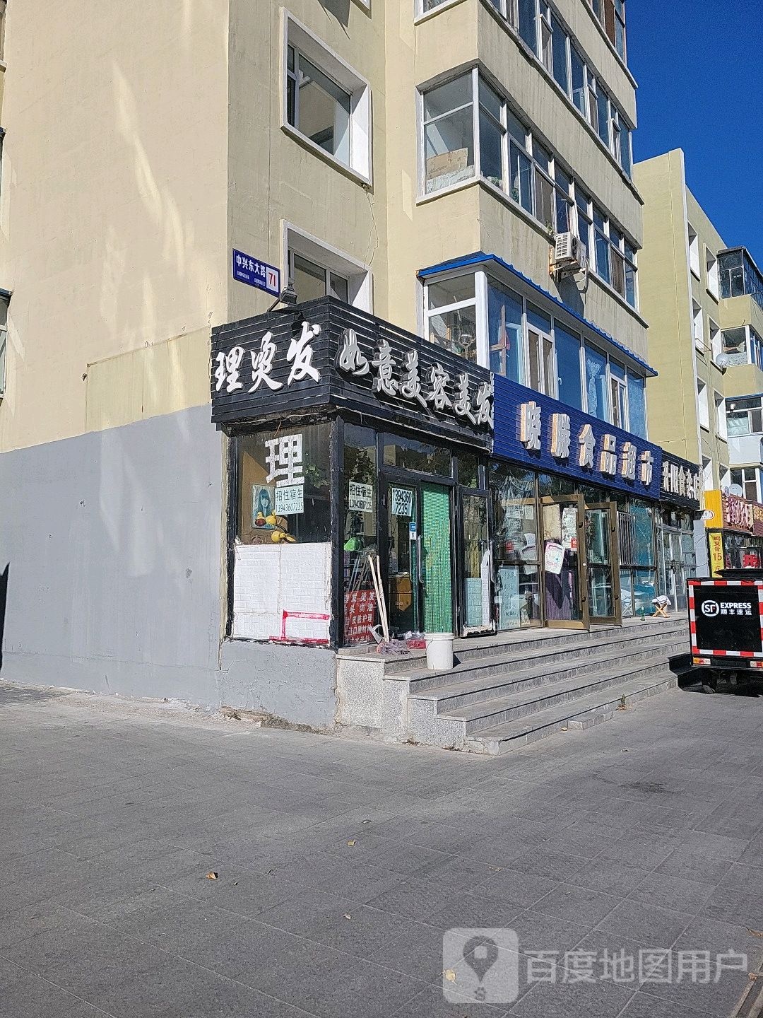 晓滕食品超市