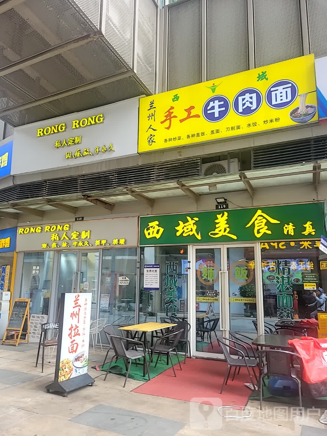 西域美食清真兰州拉面(万科广场店)