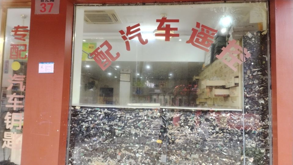 闪电锁行(百汇路)