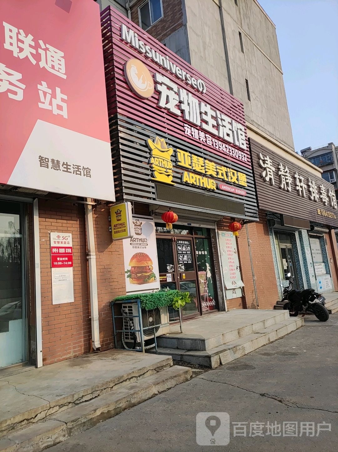 爷亚瑟裘揍美式汉堡(安城街店)