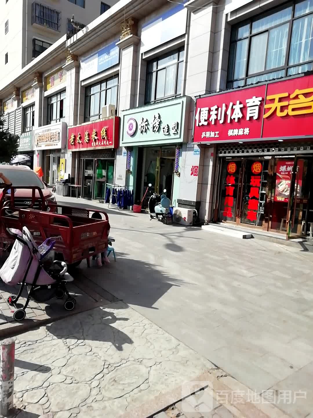 亲亲袋鼠母婴生活馆(北大街店)