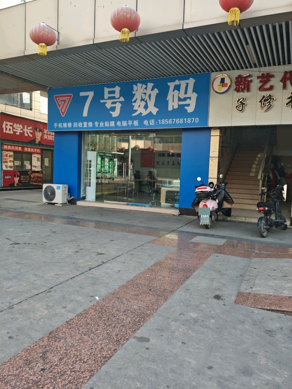 7号数码手机置换